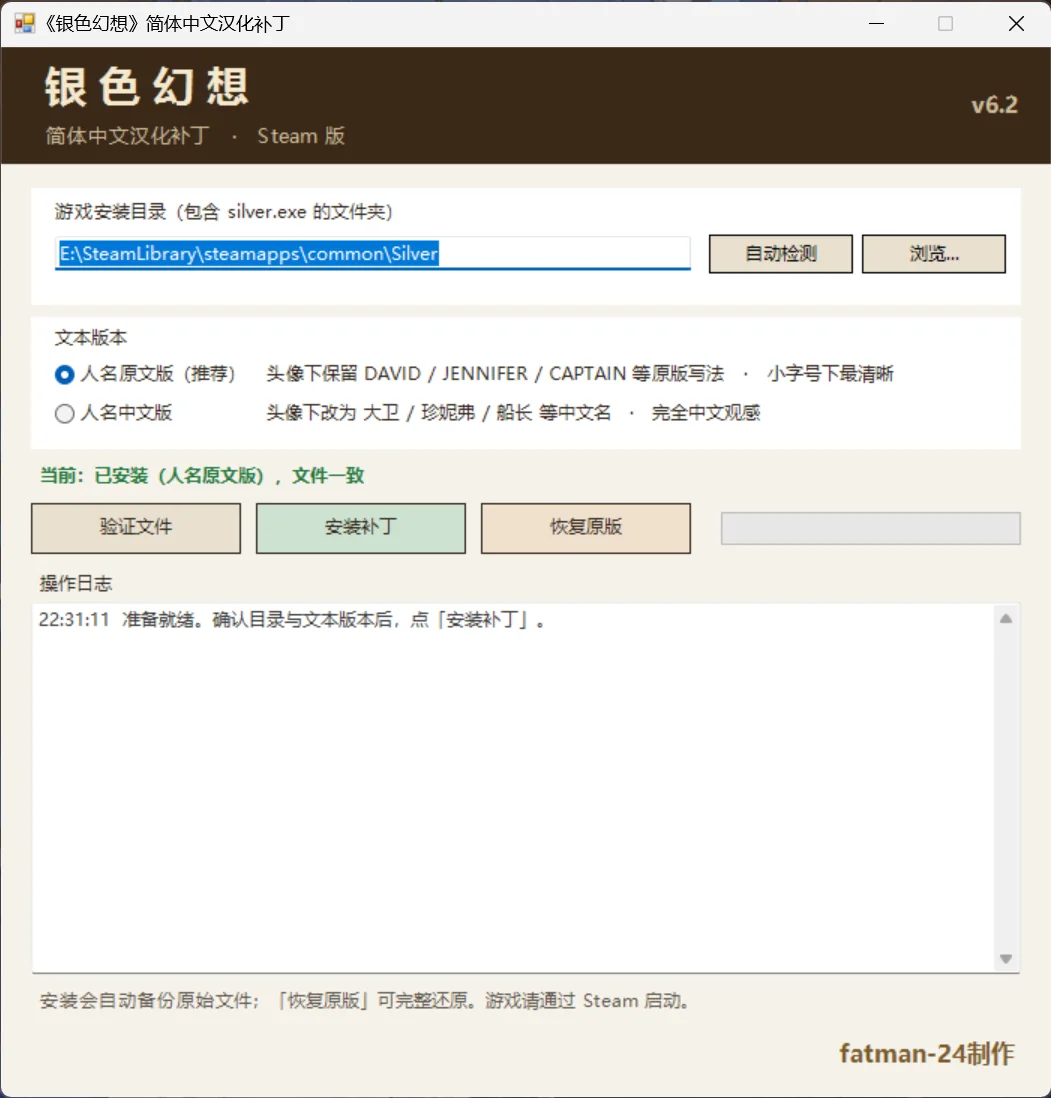 《银色幻想》简体中文汉化补丁安装器